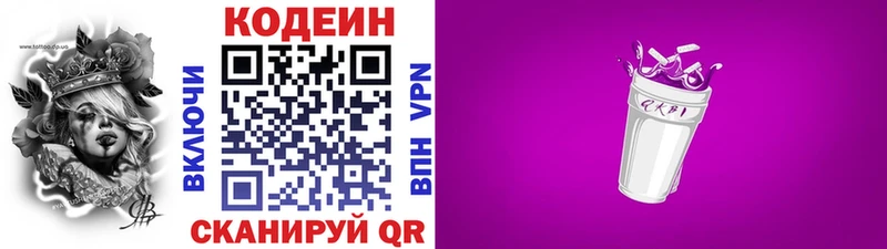 Кодеиновый сироп Lean напиток Lean (лин) закладка Сковородино